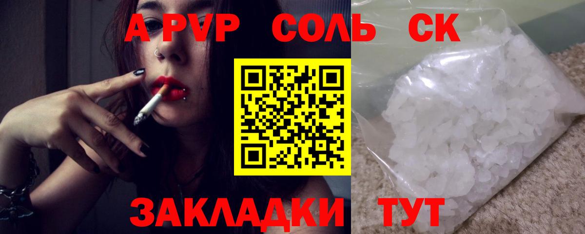 A-PVP VHQ Луховицы