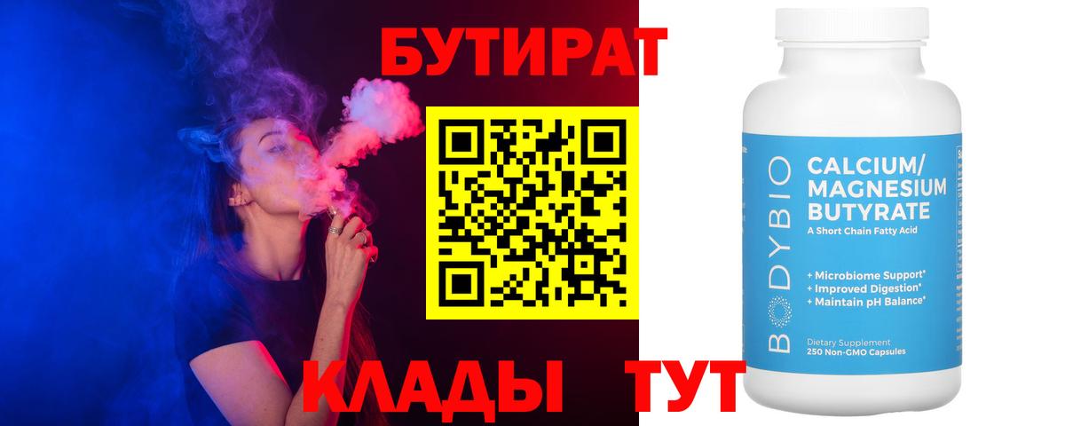Бутират оксана  Бутират  Луховицы 