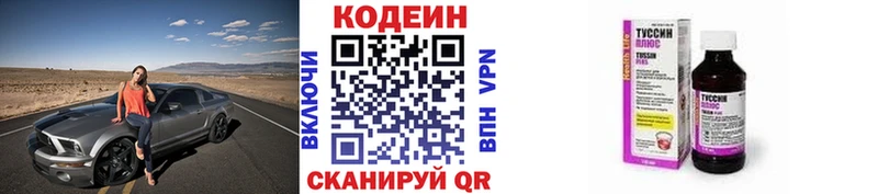 Codein напиток Lean (лин)  Луховицы 