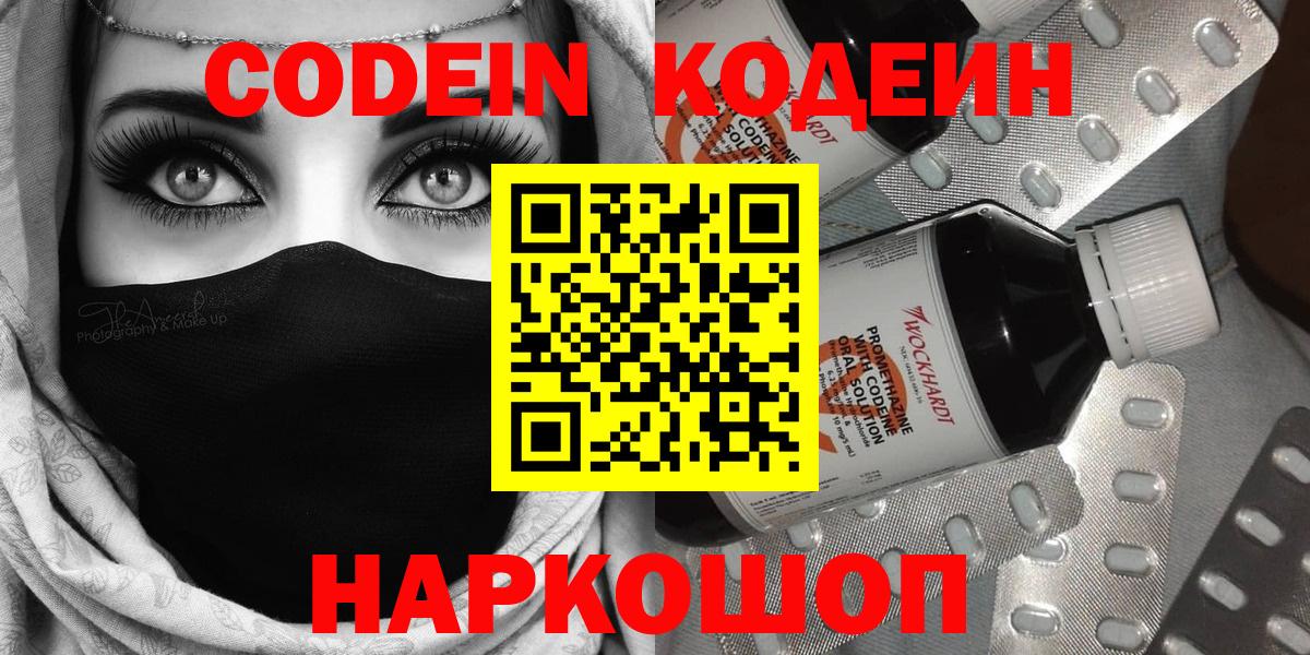 Луховицы  Кодеиновый сироп Lean Purple Drank  Вход с VPN 