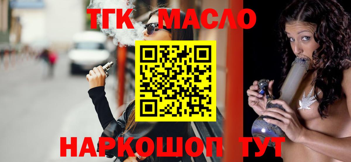 ТГК THC oil Луховицы